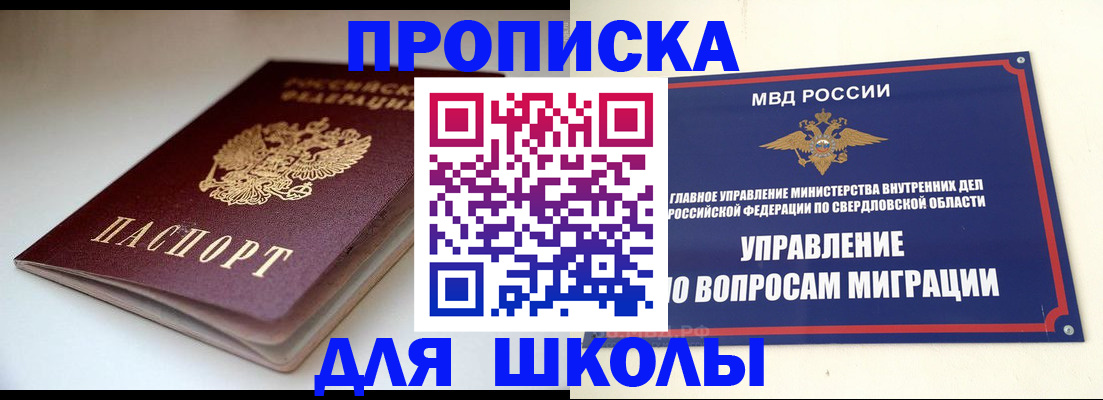 прописка от собственника в Кинеле