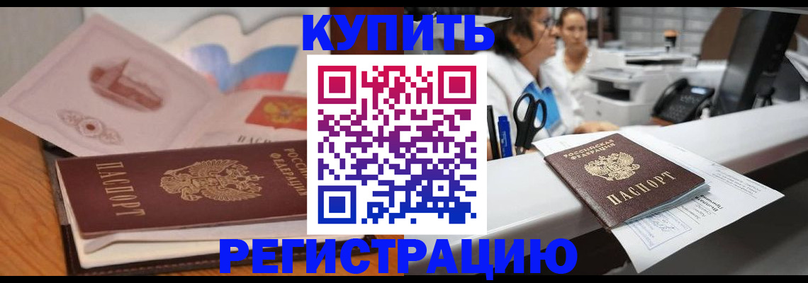 временная регистрация собственник в Кинеле